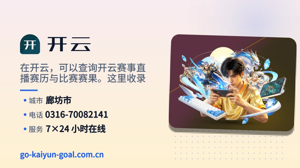 开云介绍